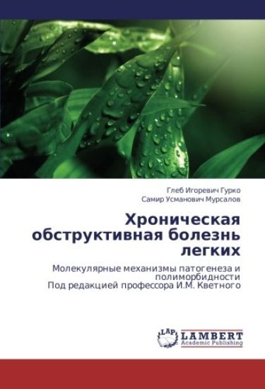 Hronicheskaq obstruktiwnaq bolezn' legkih