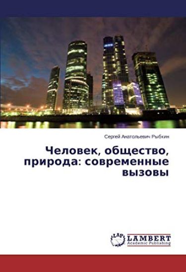 Chelowek, obschestwo, priroda: sowremennye wyzowy