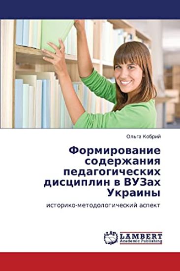 Formirovanie Soderzhaniya Pedagogicheskikh Distsiplin V Vuzakh Ukrainy