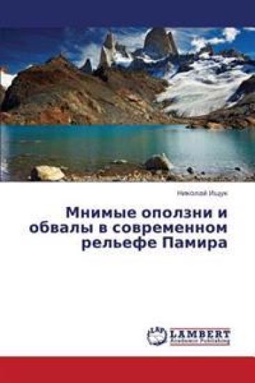 Mnimye Opolzni I Obvaly V Sovremennom Rel'efe Pamira