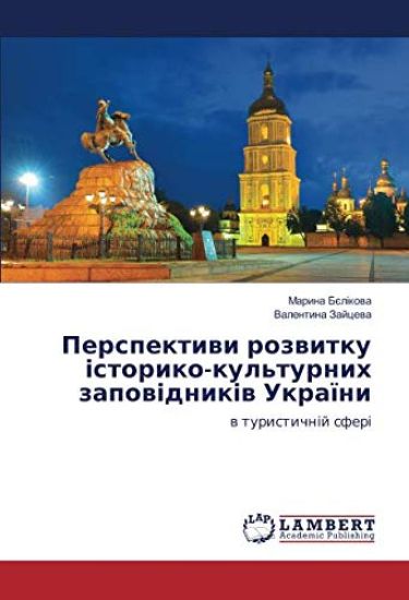 Perspektiwi rozwitku ¿storiko-kul'turnih zapow¿dnik¿w Ukra¿ni