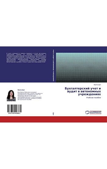 Buhgalterskij uchet i audit w awtonomnyh uchrezhdeniqh