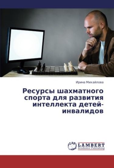 Resursy shahmatnogo sporta dlq razwitiq intellekta detej-inwalidow