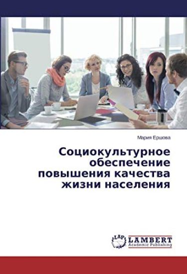 Sociokul'turnoe obespechenie powysheniq kachestwa zhizni naseleniq