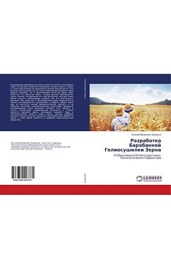 Razrabotka Barabannoj Geliosushilki Zerna