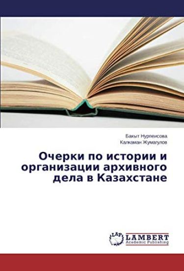 Ocherki po istorii i organizacii arhiwnogo dela w Kazahstane