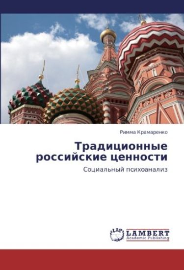 Tradicionnye rossijskie cennosti
