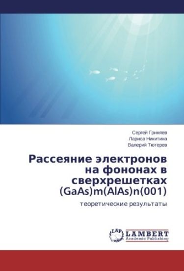 Rasseqnie älektronow na fononah w swerhreshetkah (GaAs)m(AlAs)n(001)