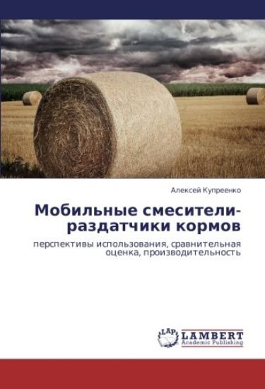 Mobil'nye smesiteli-razdatchiki kormow