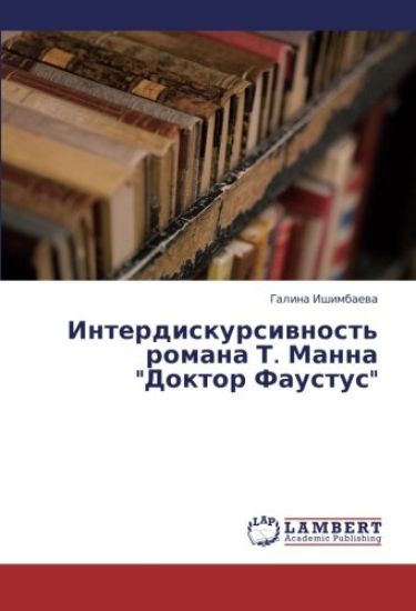 Interdiskursiwnost' romana T. Manna "Doktor Faustus"