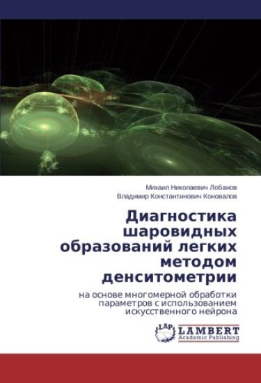 Diagnostika sharowidnyh obrazowanij legkih metodom densitometrii