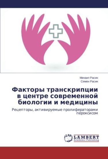 Faktory transkripcii w centre sowremennoj biologii i mediciny