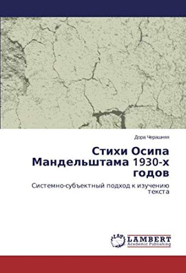 Stihi Osipa Mandel'shtama 1930-h godow