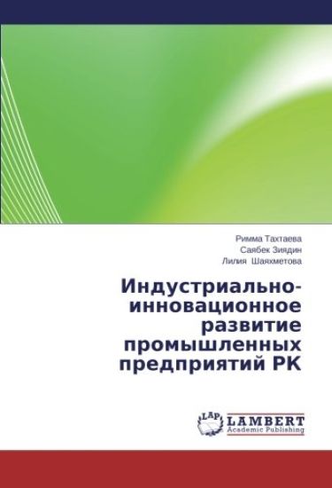Industrial'no-innowacionnoe razwitie promyshlennyh predpriqtij RK