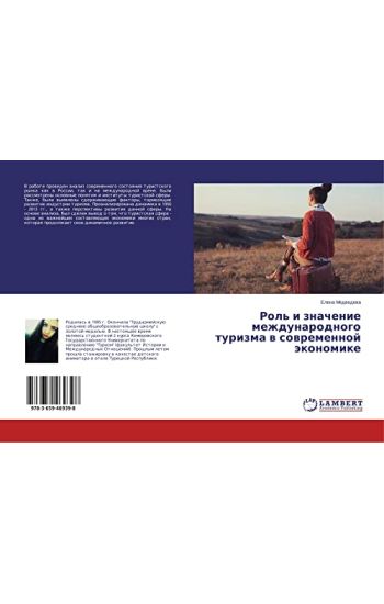 Rol' i znachenie mezhdunarodnogo turizma w sowremennoj äkonomike