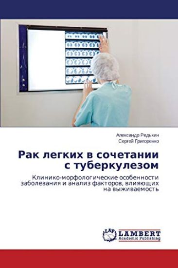 Rak Legkikh V Sochetanii S Tuberkulezom