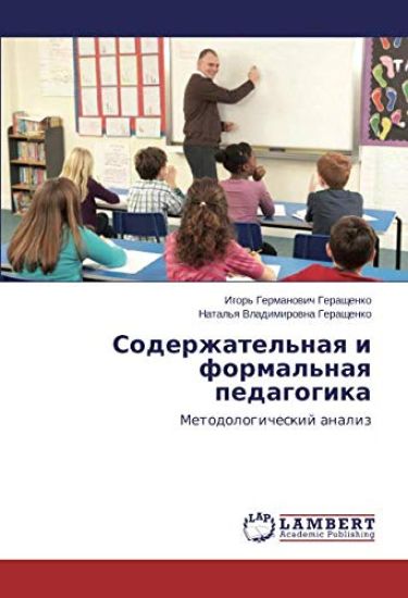 Soderzhatel'naq i formal'naq pedagogika