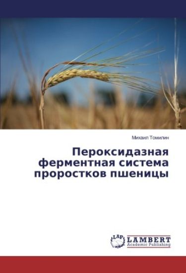 Peroxidaznaq fermentnaq sistema prorostkow pshenicy