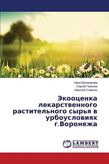 Ekootsenka Lekarstvennogo Rastitel'nogo Syr'ya V Urbousloviyakh G.Voronezha