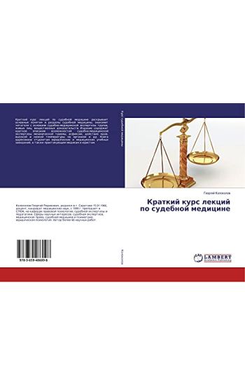Kratkij kurs lekcij po sudebnoj medicine