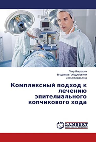 Komplexnyj podhod k lecheniju jepitelial'nogo kopchikovogo hoda
