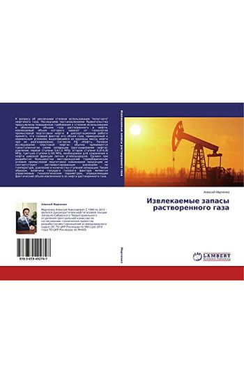 Izwlekaemye zapasy rastworennogo gaza