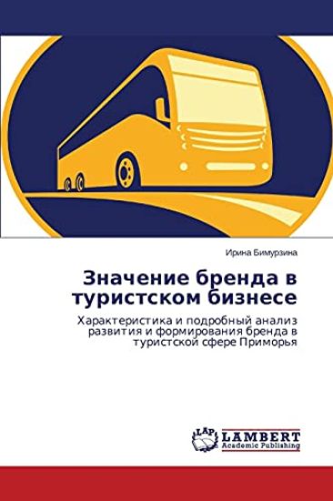 Znachenie brenda v turistskom biznese