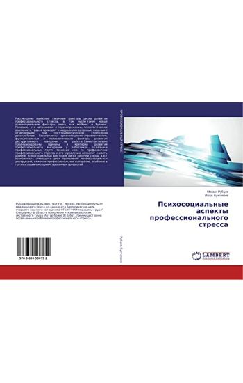 Psihosocial'nye aspekty professional'nogo stressa
