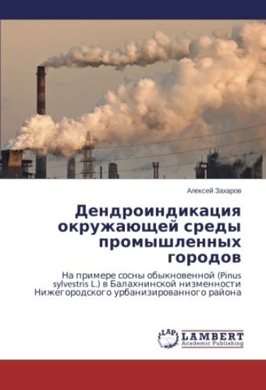 Dendroindikaciq okruzhaüschej sredy promyshlennyh gorodow