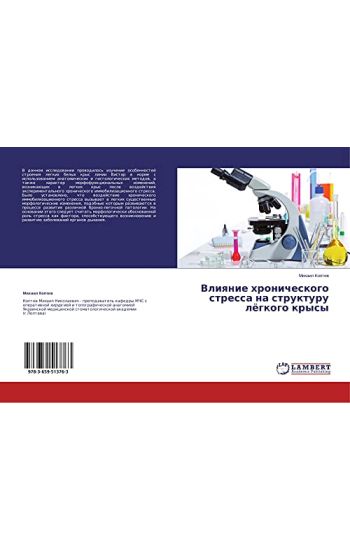 Vliqnie hronicheskogo stressa na strukturu lögkogo krysy