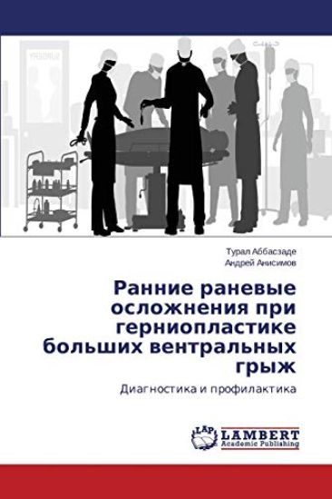Rannie Ranevye Oslozhneniya Pri Gernioplastike Bol'shikh Ventral'nykh Gryzh