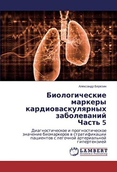 Biologicheskie markery kardiowaskulqrnyh zabolewanij Chast' 5