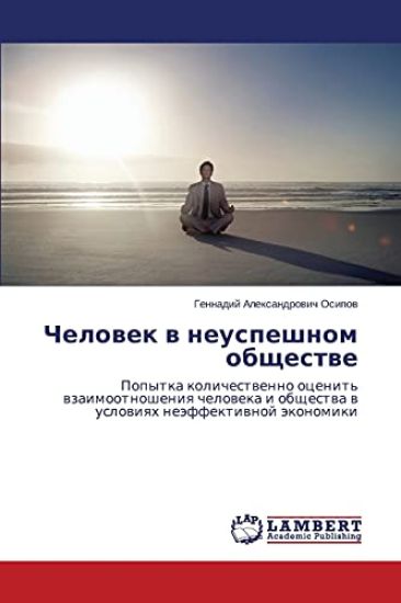 Chelovek V Neuspeshnom Obshchestve