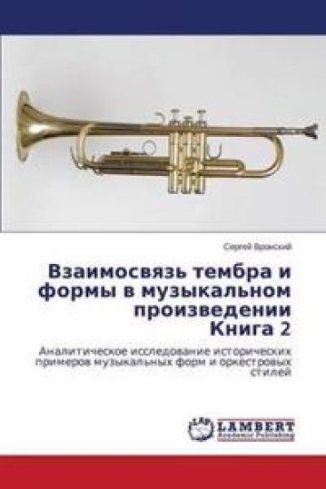 Vzaimosvyaz' Tembra I Formy V Muzykal'nom Proizvedenii Kniga 2