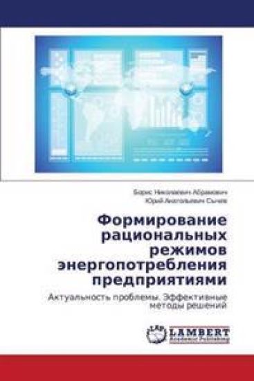 Formirovanie Ratsional'nykh Rezhimov Energopotrebleniya Predpriyatiyami