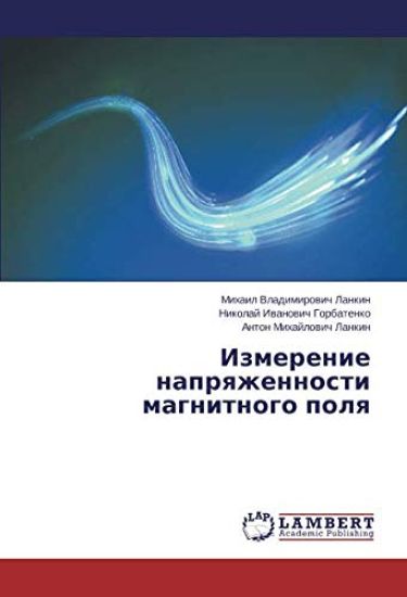 Izmerenie naprqzhennosti magnitnogo polq