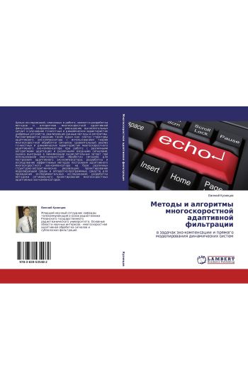 Metody i algoritmy mnogoskorostnoj adaptiwnoj fil'tracii