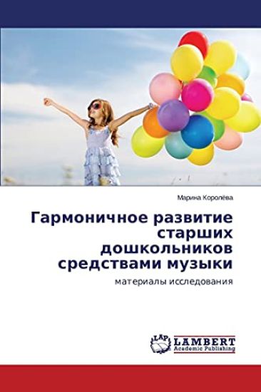 Garmonichnoe Razvitie Starshikh Doshkol'nikov Sredstvami Muzyki