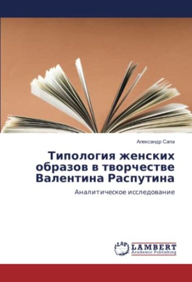 Tipologiya Zhenskikh Obrazov V Tvorchestve Valentina Rasputina