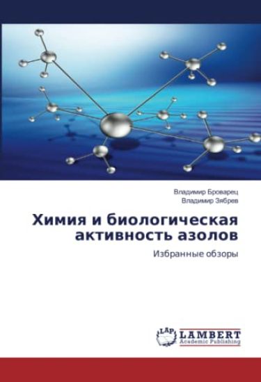 Khimiya I Biologicheskaya Aktivnost' Azolov