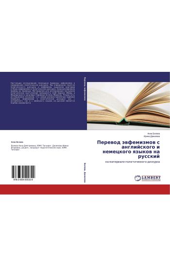 Perewod äwfemizmow s anglijskogo i nemeckogo qzykow na russkij