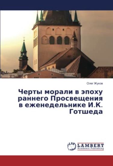 Cherty Morali V Epokhu Rannego Prosveshcheniya V Ezhenedel'nike I.K. Gotsheda