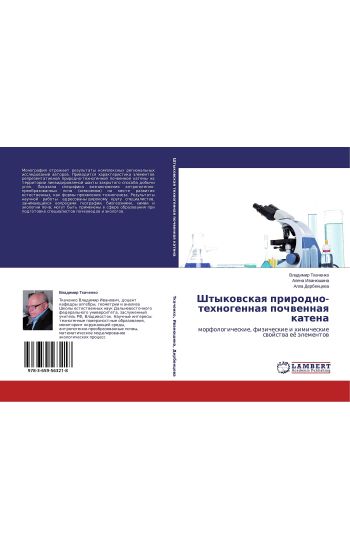 Shtykowskaq prirodno-tehnogennaq pochwennaq katena