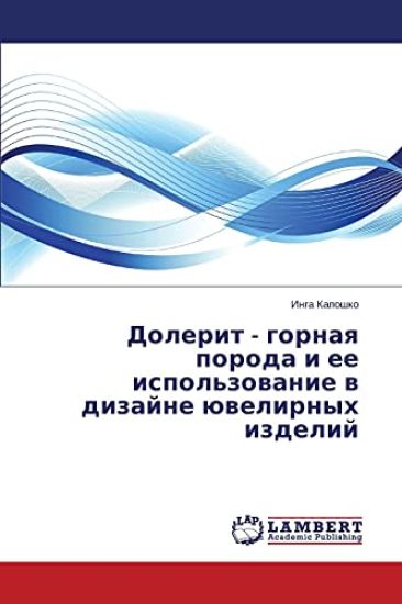 Dolerit - Gornaya Poroda I Ee Ispol'zovanie V Dizayne Yuvelirnykh Izdeliy