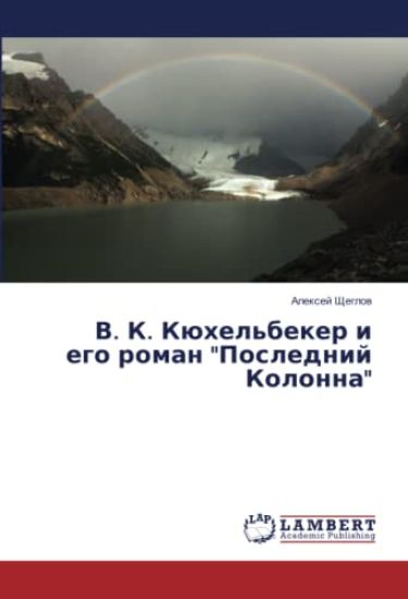 V. K. Kyukhel'beker I Ego Roman "Posledniy Kolonna"
