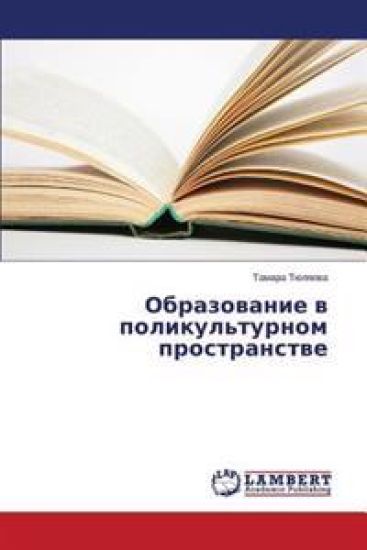 Obrazovanie V Polikul'turnom Prostranstve