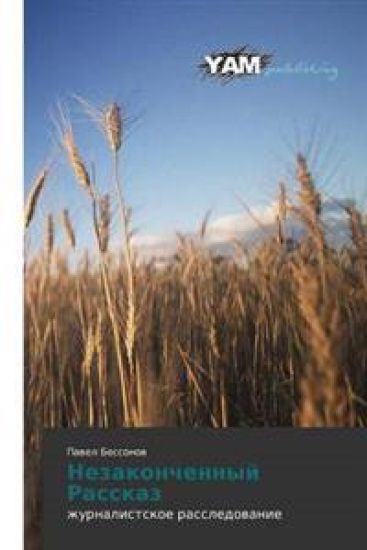 Nezakonchennyy Rasskaz