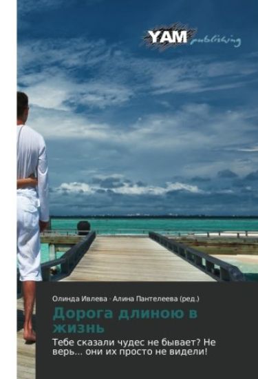 Doroga dlinoü w zhizn'