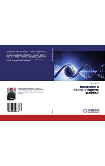 Vwedenie w komp'üternuü grafiku