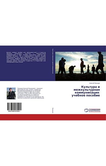 Kul'tura i mezhkul'turnaq kommunikaciq: uchebnoe posobie